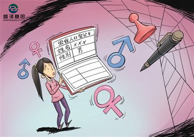 女孩戶口本上性別為“男”？改性別需做親子鑒定！