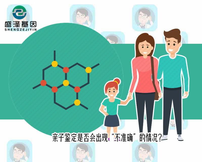 中山親子鑒定有出錯的案例嗎?親子鑒定是否會出現不準確的情況? 中山親子鑒定有出錯的案例嗎?親子鑒定是否會出現不準確的情況?