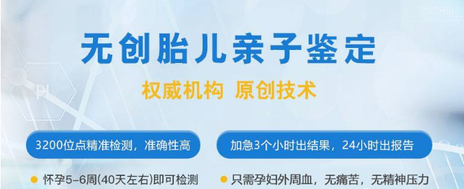 無創胎兒親子鑒定只需孕婦外周血就可以鑒定準確率如何？