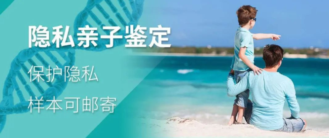 個人DNA親子鑒定漸成主流，嚴密保護您的個人隱私！