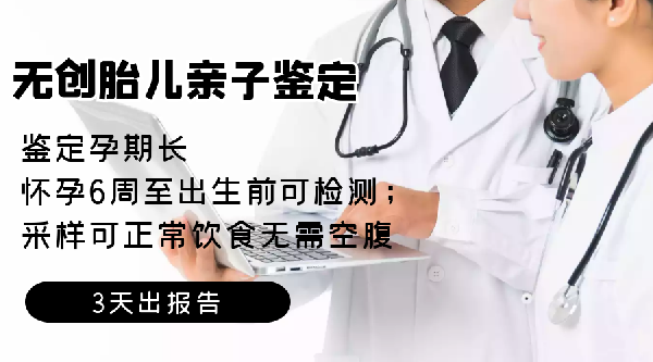 產前產后親子鑒定結果一樣嗎？哪里可以做親子鑒定？