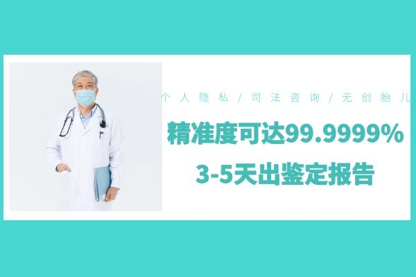 在中山的醫院做上戶口親子鑒定多少錢一次?