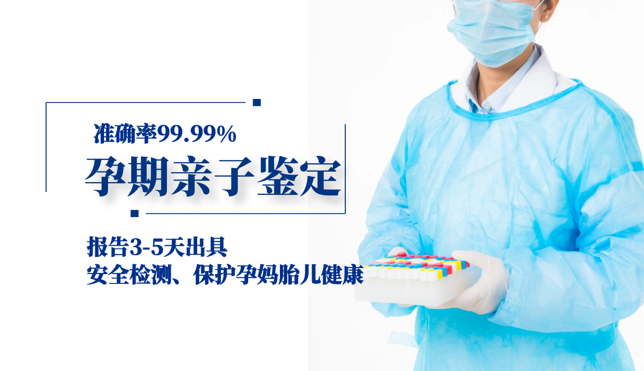 胎兒能做親子鑒定嗎？幾個月可以做dna親子鑒定？