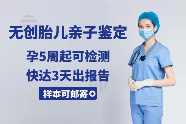 中山親子鑒定中的無創胎兒親子鑒定辦理流程