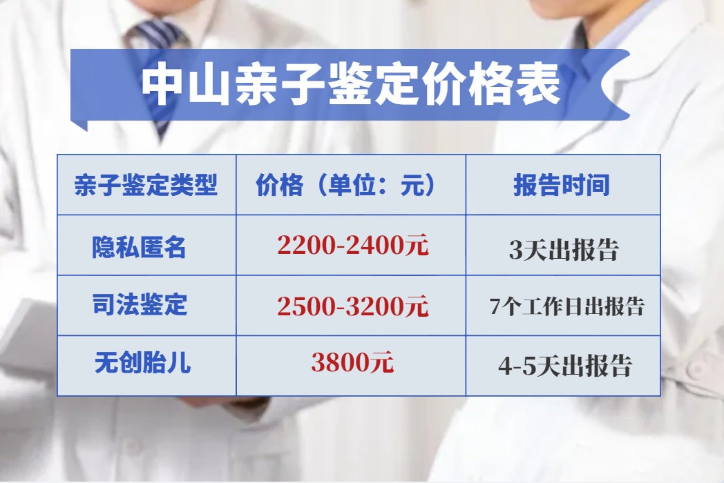 為什么中山親子鑒定費(fèi)用不一樣？合理的費(fèi)用是多少？