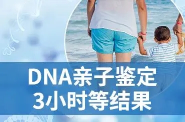 中山產(chǎn)前親子鑒定準(zhǔn)確嗎？隱私親子鑒定真的能保密嗎？