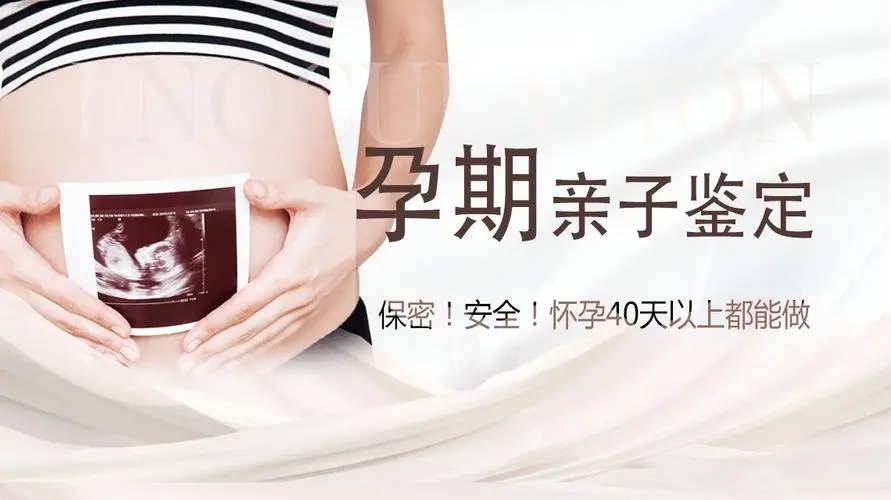 中山孕期親子鑒定對(duì)胎兒會(huì)有傷害嗎？