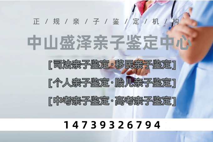 選擇正規(guī)的中山親子鑒定機構(gòu)！