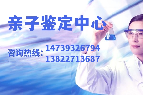 中山親子鑒定是中山市許可的鑒定機構