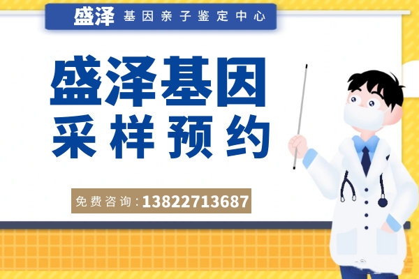 中山司法親子鑒定大概價格是多少？盛澤基因